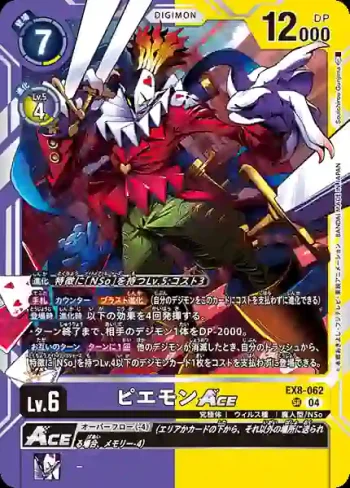 EX8-062 SR 小丑皇ACE(界放連結[EX-08])