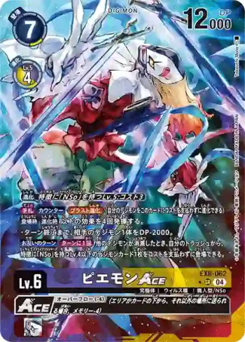 (異畫)EX8-062 SR 小丑皇ACE(界放連結[EX-08])