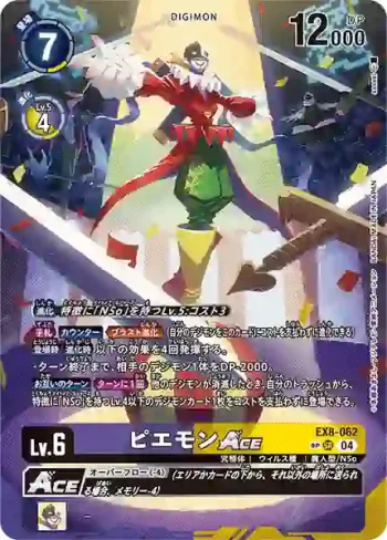 (SP異畫)EX8-062 SR 小丑皇ACE(界放連結[EX-08])