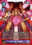 EX8-063 SR 巴爾巴獸X抗體(界放連結[EX-08])