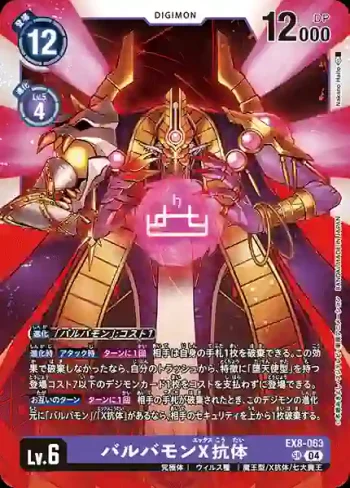 EX8-063 SR 巴爾巴獸X抗體(界放連結[EX-08])