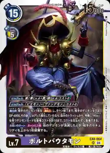 EX8-064 SR 波特巴塔獸(界放連結[EX-08])