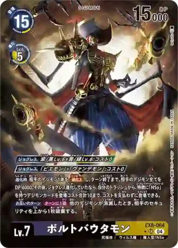 (異畫)EX8-064 SR 波特巴塔獸(界放連結[EX-08])