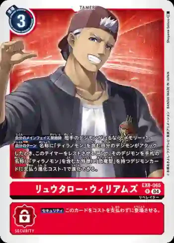 EX8-065 R 龍太郎・威廉士(界放連結[EX-08])