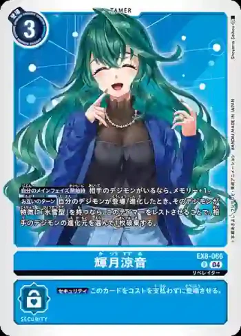 EX8-066 R 輝月涼音(界放連結[EX-08])
