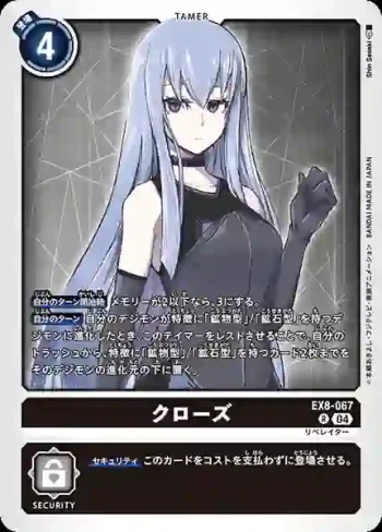 EX8-067 R 克洛茲(界放連結[EX-08])