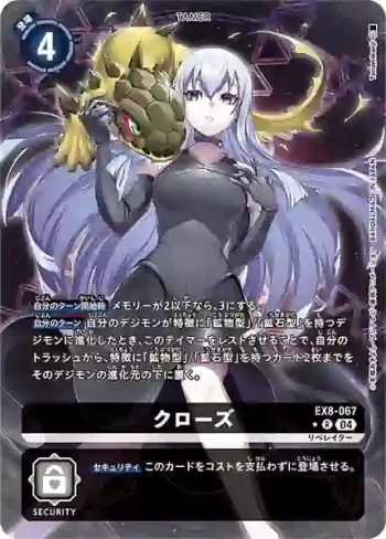(異畫)EX8-067 R 克洛茲(界放連結[EX-08])