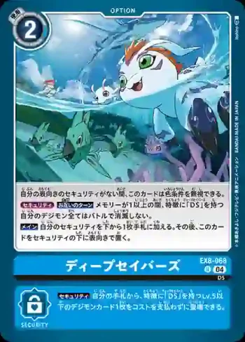 EX8-068 U 深海救星(界放連結[EX-08])