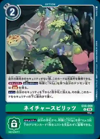 EX8-069 U 自然靈魂(界放連結[EX-08])