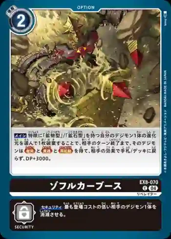 EX8-070 C 迴爪噩夢(界放連結[EX-08])