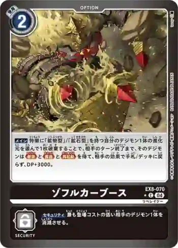 (異畫)EX8-070 C 迴爪噩夢(界放連結[EX-08])