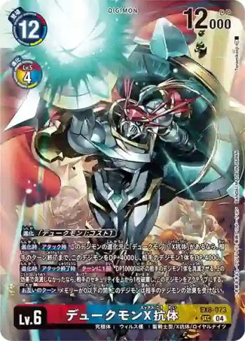 (異畫)EX8-073 SEC 紅蓮騎士獸X抗體(界放連結[EX-08])