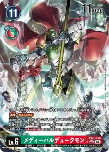 (異畫)EX8-074 SEC 中世紀紅蓮騎士獸(界放連結[EX-08])