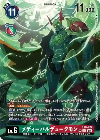 (SP異畫)EX8-074 SEC 中世紀紅蓮騎士獸(界放連結[EX-08])