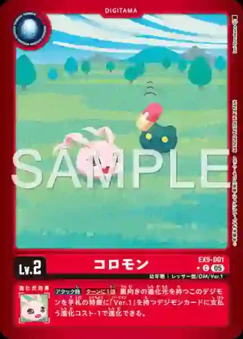 (異畫)EX9-001 C 滾球獸(對戰怪獸[EX-09])