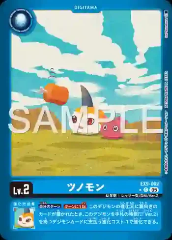 (異畫)EX9-002 C 獨角獸(對戰怪獸[EX-09])