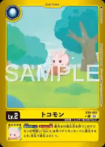 (異畫)EX9-003 C 迪哥獸(對戰怪獸[EX-09])