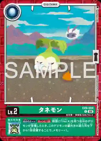 EX9-004 C 種子獸(對戰怪獸[EX-09])