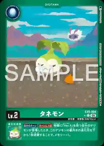 (異畫)EX9-004 C 種子獸(對戰怪獸[EX-09])