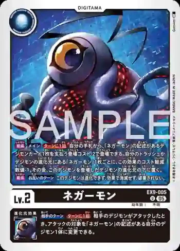 EX9-005 U 負面獸(對戰怪獸[EX-09])
