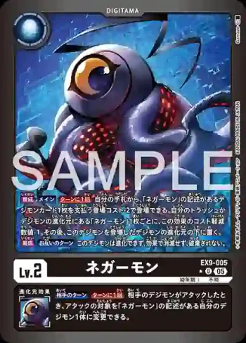 (異畫)EX9-005 U 負面獸(對戰怪獸[EX-09])