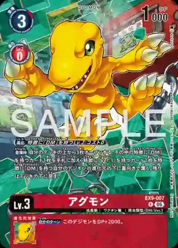 (異畫)EX9-007 R 亞古獸(對戰怪獸[EX-09] 發售錦標賽 參加紀念品)