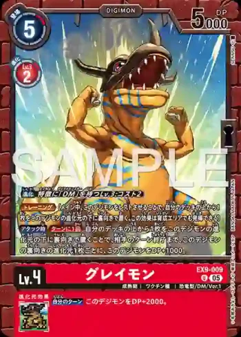 EX9-009 U 暴龍獸(對戰怪獸[EX-09])