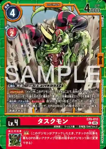 EX9-010 C 大角獸(對戰怪獸[EX-09])