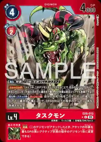 (異畫)EX9-010 C 大角獸(對戰怪獸[EX-09])