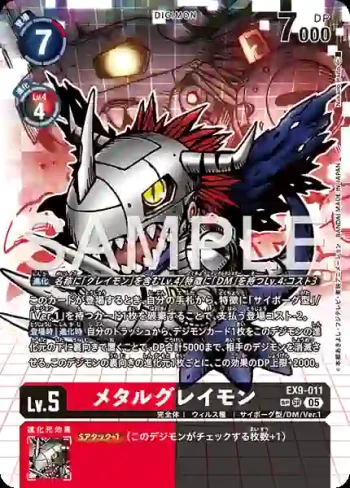 (SP異畫)EX9-011 SR 機械暴龍獸(對戰怪獸[EX-09])