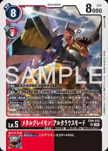EX9-012 SR 機械暴龍獸：改造型態(對戰怪獸[EX-09])