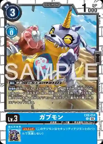 EX9-014 U 加布獸(對戰怪獸[EX-09])