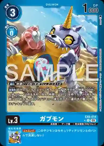 (異畫)EX9-014 U 加布獸(對戰怪獸[EX-09])