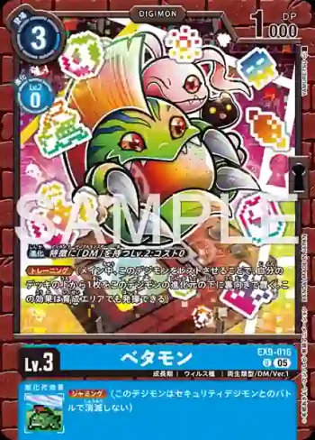 EX9-016 U 比特獸(對戰怪獸[EX-09])