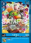 EX9-016 U 比特獸(對戰怪獸[EX-09])