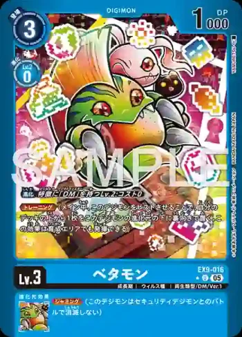 (異畫)EX9-016 U 比特獸(對戰怪獸[EX-09])