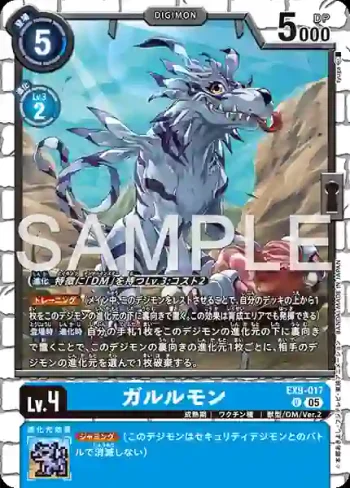 EX9-017 U 加魯魯獸(對戰怪獸[EX-09])