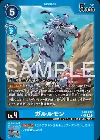 (異畫)EX9-017 U 加魯魯獸(對戰怪獸[EX-09])
