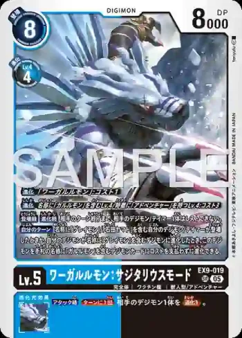 EX9-019 SR 獸人加魯魯：機翼型態(對戰怪獸[EX-09])