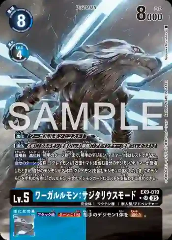 (異畫)EX9-019 SR 獸人加魯魯：機翼型態(對戰怪獸[EX-09])