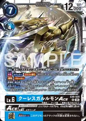 EX9-020 R 偃月加魯魯獸ACE(對戰怪獸[EX-09])