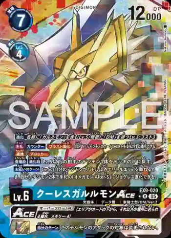 (異畫)EX9-020 R 偃月加魯魯獸ACE(對戰怪獸[EX-09])