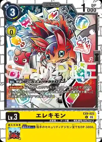 EX9-022 C 艾力獸(對戰怪獸[EX-09])
