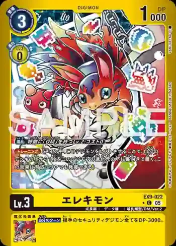 (異畫)EX9-022 C 艾力獸(對戰怪獸[EX-09])