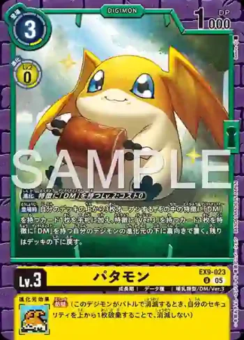 EX9-023 U 巴達獸(對戰怪獸[EX-09])