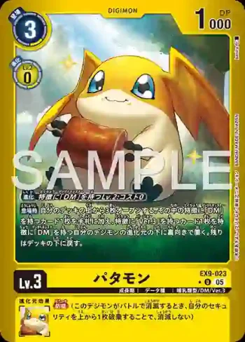 (異畫)EX9-023 U 巴達獸(對戰怪獸[EX-09])