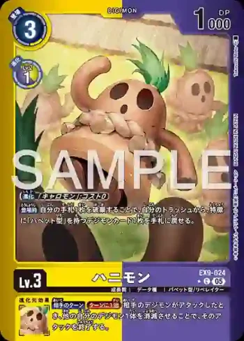 (異畫)EX9-024 C 埴輪獸(對戰怪獸[EX-09])