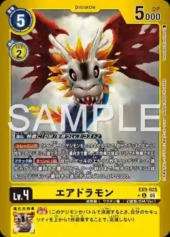 (異畫)EX9-025 U 飛龍獸(對戰怪獸[EX-09])