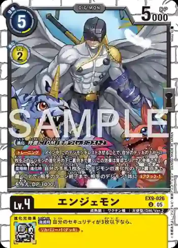 EX9-026 U 天使獸(對戰怪獸[EX-09])