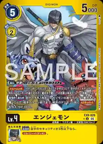 (異畫)EX9-026 U 天使獸(對戰怪獸[EX-09])
